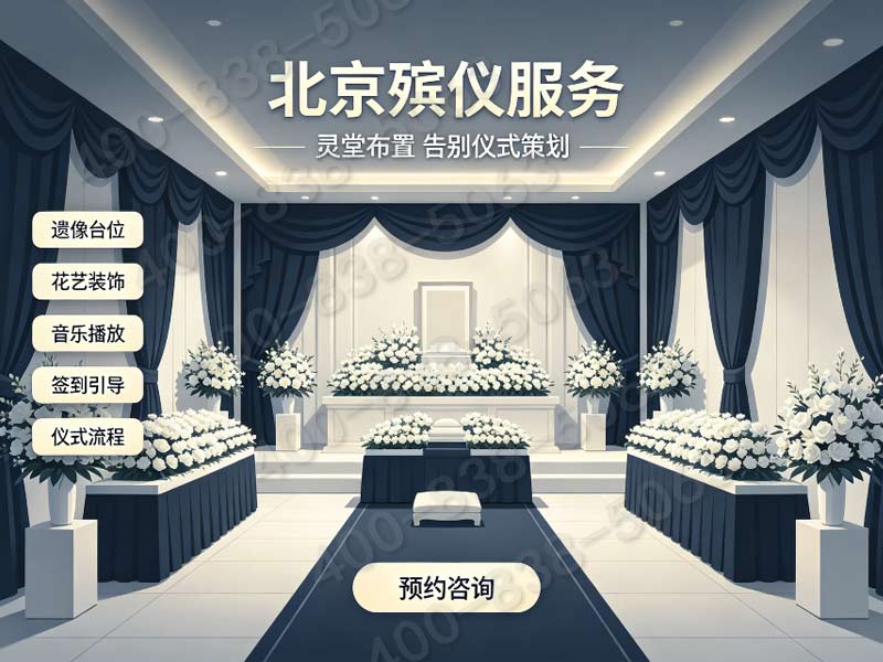 门头沟殡仪馆价格是多少？门头沟殡仪馆火化费