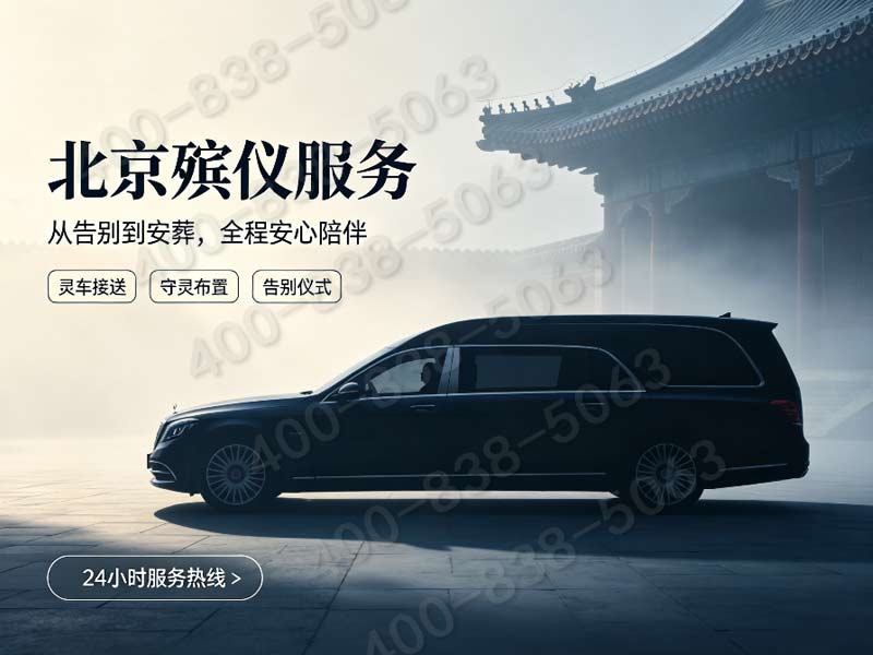 门头沟殡仪馆价格如何？门头沟殡仪馆火化费用
