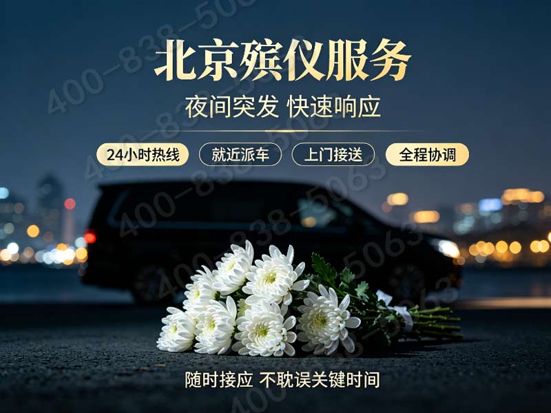 门头沟殡仪服务骨灰寄存格位收费标准详解：专业透明，安心选择